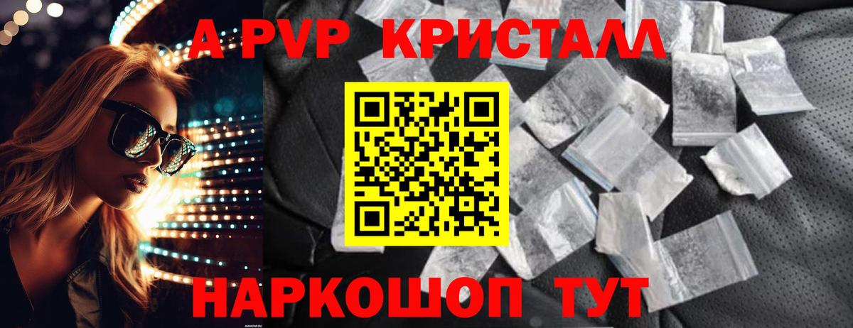 Alfa_PVP Crystall Урай
