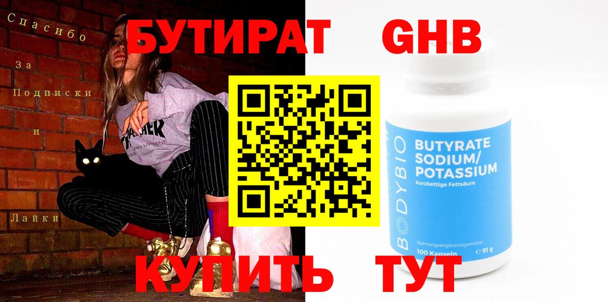 БУТИРАТ буратино Урай