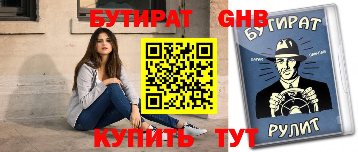Урай  БУТИРАТ 99%  Вход с VPN 