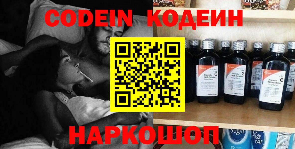 Кодеиновый сироп Lean напиток Lean (лин)  Codein Purple Drank  Урай  Вход с VPN 