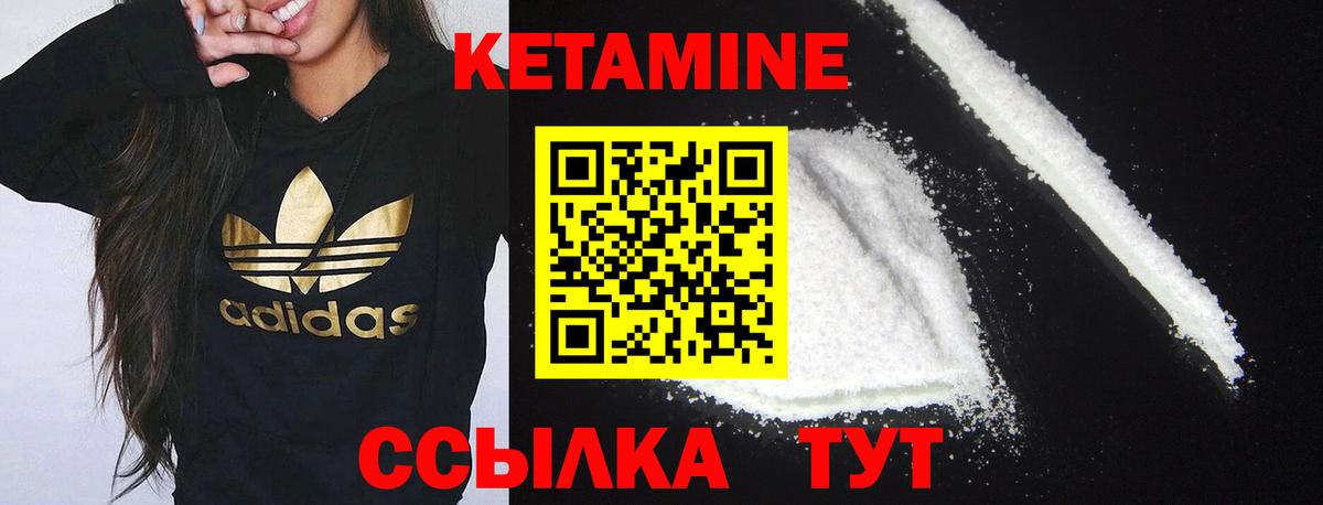 Кетамин ketamine  Вход с VPN  Урай 