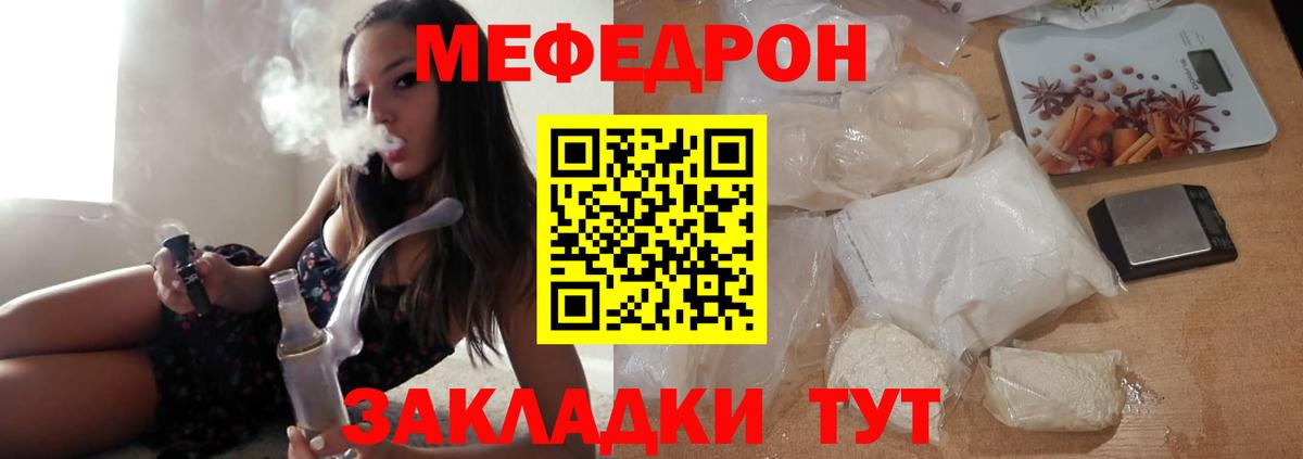 Меф мяу мяу Урай